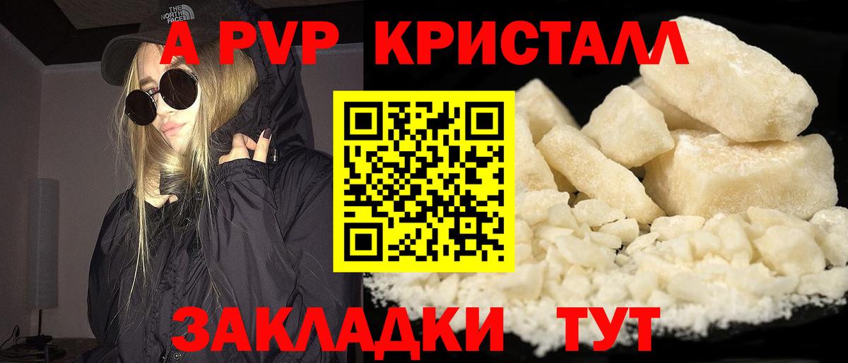 Alfa_PVP Crystall  A PVP  Челябинск  Вход с VPN 