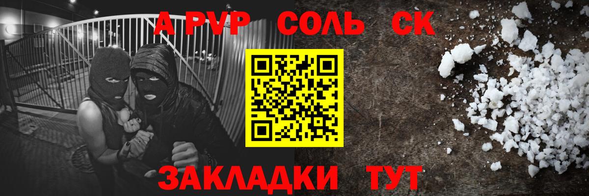 A-PVP кристаллы Челябинск