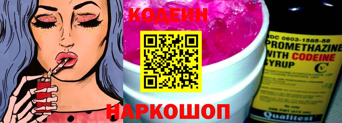 Кодеин Purple Drank  Кодеин Purple Drank  Вход с VPN  Челябинск 