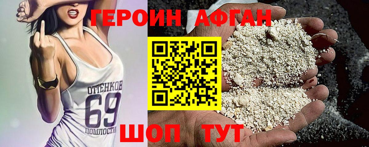 Героин афганец Челябинск