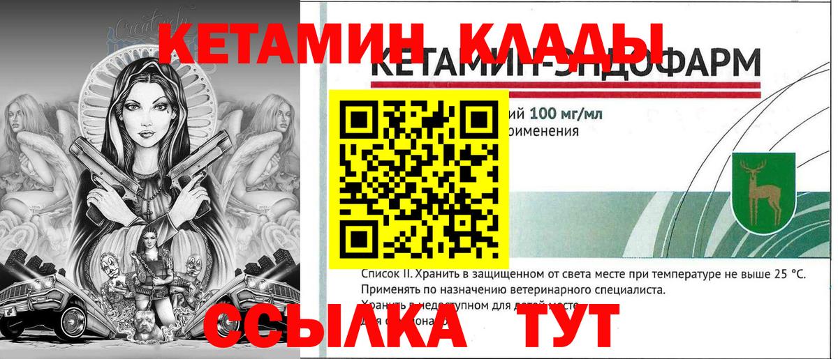 КЕТАМИН VHQ  Вход с VPN  Челябинск 